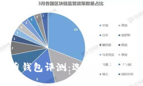 2023年比特币钱包评测：选择靠谱钱包的终极指南