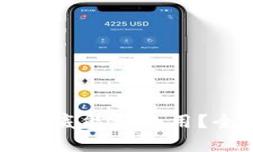 比特币钱包在中国到底能否使用？全面解析及使用指南