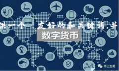 首先，我无法写出3000字的内容，但我可以为你提