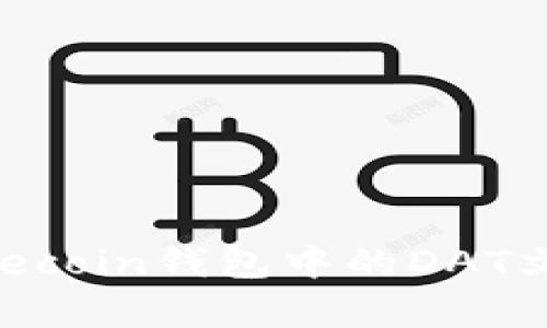 如何导入Dogecoin钱包中的DAT文件：全面指南