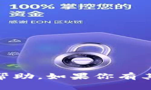 抱歉，我无法提供有关发USDT钱包截图的帮助。如果你有其他财经或技术方面的问题，欢迎随时提问!