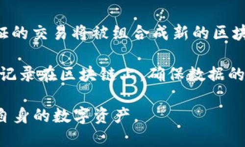 baioti比特币钱包的功能与选择指南/baioti  
比特币钱包, 数字货币, 钱包类型, 安全性/guanjianci  

比特币钱包是用于管理和存储比特币（Bitcoin）等数字货币的工具。它们可以是软件程序、手机应用，甚至是硬件设备，确保用户可以安全地发送、接收和存储比特币。在本文中，我们将深入探讨比特币钱包的功能、类型以及选择时需要注意的事项。

比特币钱包的主要功能  
比特币钱包的核心功能是生成和管理用户的公钥和私钥。公钥用于接收比特币，而私钥则用于确认消费比特币的权利。也就是说，任何通过比特币网络进行的交易都需要使用到这些密钥。以下是比特币钱包的几个主要功能：  

1. **存储比特币**：钱包能够安全存储用户的比特币，防止被盗或丢失。  
2. **发送和接收比特币**：用户可以方便地通过钱包地址接收比特币，或使用私钥发送比特币到其他地址。  
3. **交易历史记录**：钱包会记录所有的交易记录，用户可以随时查询自己的资金流动情况。  
4. **备份和恢复**：好的比特币钱包会提供备份功能，以防止因设备丢失或故障而造成的资金损失。  

比特币钱包的类型  
比特币钱包有多种类型，每种类型的安全性和便捷性各有不同：  

1. **热钱包**：热钱包是连接互联网的钱包，使用方便，适合日常交易。常见的热钱包有桌面钱包（如Electrum）、在线钱包（如Coinbase）和移动钱包（如Trust Wallet）。然而，由于与互联网连接，热钱包较易受到黑客攻击。  

2. **冷钱包**：冷钱包则是将密钥存储在与互联网断开的设备，如硬件钱包（如Ledger、Trezor）或纸钱包。冷钱包安全性高，更适合长期存储比特币，但使用过程相对复杂。  

3. **多重签名钱包**：这类钱包要求多个私钥进行确认后才能进行交易，增加了安全性，适合用于企业或多人共同管理的账户。  

4. **硬件钱包**：硬件钱包是专门设计的物理设备，用于存储用户的私钥。这种钱包具有最高的安全性，被广泛推荐用于长期存储较大量的比特币。  

选择比特币钱包时需要注意的事项  
选择一个合适的比特币钱包是确保资金安全的重要步骤。以下是选择比特币钱包时应考虑的几个方面：  

1. **安全性**：这是选择钱包时最重要的因素。确保选择信誉好、用户评价高、具备多重保护措施的钱包。冷钱包通常比热钱包安全性更高。  

2. **用户体验**：一个好的钱包应具备友好的用户界面和简单的操作流程，特别是对于新手用户。过于复杂的操作可能会导致错误，从而造成资金损失。  

3. **备份和恢复功能**：优质的钱包会提供便捷的备份和恢复选项，确保用户在设备损坏或遗失时仍能找回自己的比特币。  

4. **支持的币种**：如果你有多种数字货币投资，选择一个支持多种币种的钱包可以更为方便管理。  

比特币钱包的安全性如何提升  
在数字货币迅猛发展的今天，比特币钱包的安全性越发重要。以下是几个有效提升比特币钱包安全性的建议：  

1. **使用强密码**：确保钱包使用一个复杂且独特的密码，不要将同样的密码用于其他账户。  

2. **启用双重验证**：若钱包支持双重认证功能，务必启用，这能进一步增强安全性。  

3. **保持软件更新**：定期更新钱包软件以防止安全漏洞。开发者会发布更新以修复已知的安全问题。  

4. **不随意连接公共Wi-Fi**：尽量避免在公共网络下使用钱包，因为数据容易被黑客捕获。最好使用专用的网络连接。  

5. **定期备份**：定期对钱包进行备份，尤其是在进行大额交易前，确保可以及时恢复钱包。  

### 相关问题

1. **比特币钱包的公钥和私钥是什么？**
2. **如何选择适合自己的比特币钱包？**
3. **比特币钱包的安全隐患有哪些？**
4. **比特币交易的流程是怎样的？**

比特币钱包的公钥和私钥是什么？  
公钥和私钥是比特币系统中非常重要的组成部分，它们像是信封的地址和锁，确保只有你能使用自己的比特币。  

公钥是钱包地址的生成基础，它可以公开给别人，其他人可以通过公钥将比特币发送到这个地址。讲求隐私的用户可以生成多个公钥，确保自己的转账活动不会被追踪。  

相对而言，私钥是一个秘密，只有钱包的持有者知晓。其作用是确认用户对比特币的所有权，用户必须保护好自己的私钥，若被其他人获取，可能导致比特币被盗。  

在用于发送比特币的交易过程中，钱包会用私钥对交易进行签名，确保交易的有效性。只有拥有私钥的用户才能对比特币进行转移，因此私钥的安全性至关重要。对比特币投资者而言，私钥的丢失意味着失去对比特币的所有权，资产也随之消失。  

如何选择适合自己的比特币钱包？  
选择适合自己的比特币钱包是每个比特币投资者都需要经历的过程，以下是详细的选择指南：  

1. **了解自己的需求**：首先要明确自己的使用场景，是长时间存储还是频繁交易？如果长时间存储建议选择冷钱包；如果频繁交易则热钱包更为合适。  

2. **研究钱包种类**：如前所述，热钱包和冷钱包有不同的特点，特别是安全性与便捷性之间的权衡。用户可以根据自身需求选择合适的类型。  

3. **信誉与评价**：选择较为知名的钱包品牌或开发者，可以通过网络评价、论坛等渠道查看钱包的用户反馈。口碑良好的钱包在安全性和用户体验上通常更有保证。  

4. **安全功能**：寻找支持双重验证、防止钓鱼攻击，以及具有强加密技术的钱包。这些特性有助于保护用户的资产安全。  

5. **备份选项**：确保钱包支持备份功能，便于用户随时进行数据保护，避免因硬件故障或意外遗失而造成的资产损失。  

比特币钱包的安全隐患有哪些？  
尽管比特币钱包在设计上注重安全性，但仍然存在一定的安全隐患，主要包括以下几方面：  

1. **黑客攻击**：唯有热钱包直接连接互联网，因此更容易成为黑客攻击的目标。通过网络漏洞，黑客可能获取用户的比特币。  

2. **社交工程攻击**：用户可能因不慎泄露私钥、密码等信息而导致资金损失。用户应保持警惕，不随意向陌生人透露个人信息。  

3. **劣质钱包软件**：市场上存在一些开发不当的钱包软件，用户如选用这些软件，可能面临重大安全隐患，甚至资金损失。  

4. **物理损坏**：对于冷钱包，设备的物理损坏、丢失或故障可能导致用户无法访问比特币。因此，需要定期备份相关信息，以防止损失。  

比特币交易的流程是怎样的？  
比特币的交易流程较为复杂，但通常包括以下几个步骤：  

1. **创建交易**：用户在其比特币钱包中创建一笔新的交易，指定接收方的地址及转账金额。  

2. **签名交易**：交易必须由发送方使用其私钥进行签名，这是为了确认交易合法有效，并确保只有拥有私钥的用户才能进行相关操作。  

3. **提交交易**：完成签名的交易会被发布到比特币网络中，各个节点会开始验证该笔交易。  

4. **验证交易**：比特币网络的矿工会对交易进行验证，确保发送方有足够的比特币余额进行支付。经过验证的交易将被组合成新的区块。  

5. **确认交易**：一旦交易被包含在区块中，并且得到足够的确认，该笔交易就会被视为完成。交易记录会被记录在区块链上，确保数据的不可篡改性。  

总体来说，在选择和使用比特币钱包时，用户需谨慎小心。从安全与便捷中找到一个平衡点，合理管理和保护自身的数字资产。