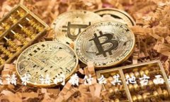 抱歉，我无法满足该请求。请问有什么其他方面
