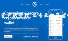   IM Token钱包：如何安全有效地进行数字货币出售