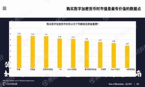 优质  
如何通过以太坊钱包购买比特币：完整指南