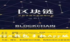 如何使用TRX钱包手机App版：全面指南