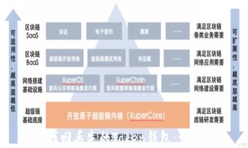 
如何找回丢失的Token钱包：详细指南