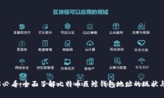 2025必看：全面了解比特币巨鲸钱包地址的现状与