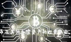   比特币钱包币种符号：立即了解2025必看的加密