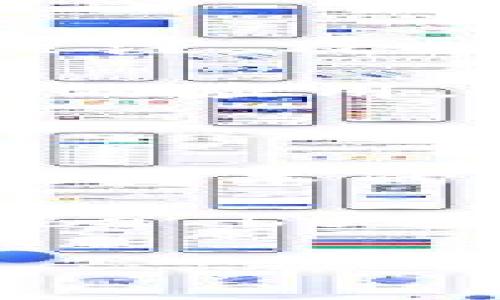 比特币钱包跑路的事件确实存在，但它们的发生频率和影响因素各有不同。为了深入了解这一问题，我们可以从多个方面进行讨论，包括比特币钱包的种类、跑路事件的原因、如何避免风险以及当前市场的安全性等。

比特币钱包种类概述

比特币钱包是存储和管理比特币的一种工具，通常可以分为几种主要类型：软件钱包、硬件钱包和纸钱包。软件钱包又可以 subdivide 为桌面钱包和移动钱包。

其中，strong软件钱包/strong是最常见的类型，它们通常以应用程序的形式运行在电脑或智能手机上。虽然使用方便，但由于其在线特性，可能面临黑客攻击的风险。

而strong硬件钱包/strong则是一种物理设备，它为用户提供了私钥的离线存储，相对而言，更加安全。即使设备被盗，攻击者也很难获取存储在设备上的比特币。

strong纸钱包/strong则是将比特币的公钥和私钥打印出来，这种方式不依赖于任何网络，理论上能提供最高的安全性，但其固有的缺陷在于纸张的易损性。

比特币钱包跑路的原因

比特币钱包跑路的情况通常可以归结为几种原因。首先，一些钱包服务提供商可能为了谋取利益而选择跑路。例如，一些初创企业在市场竞争中面临财务压力，可能通过迅速吸纳用户资金后关闭服务来获得短期收益。

其次，黑客攻击也是导致钱包跑路的重要因素。对于一些安全措施不完善的钱包服务，黑客能够轻易入侵并盗取用户的比特币。此类事件不仅损失了用户的资金，甚至可能导致整个服务关闭。

此外，缺乏监管的虚拟货币市场使得一些不法分子可以肆意行事，创造出看似合法的交易平台，从而诱骗用户。在未能划定明确法律框架的情况下，用户的合法权益得不到有效保障。

如何避免比特币钱包跑路带来的风险

为了保障个人资产的安全，用户在选择比特币钱包时应采取以下几种措施：

ul
    listrong选择信誉良好的钱包服务/strong：在选择钱包服务时，应选择那些具有良好口碑和用户评论的服务商。同时可以参考一些行业报告和分析，以获取更客观的信息。/li
    listrong启用双重认证/strong：许多钱包服务都提供双重认证功能，这可以有效增加账户的安全性。即使攻击者获取了用户的密码，也无法仅凭此登录账户。/li
    listrong分散投资/strong：不应将所有资金存放在同一个钱包中。可以选择将部分比特币存放在硬件钱包或纸钱包中，以降低风险。/li
    listrong定期备份/strong：定期对钱包进行备份，以防止意外情况导致的资金损失。确保备份文件的存储环境安全，以避免黑客入侵。/li
/ul

市场安全性分析

近年来，随着比特币及其他虚拟货币的普及，市场安全性也在不断提升。许多国家和地区逐渐开始制定相关法规，虚拟货币的交易环境，从而提高整体安全性。

与此同时，区块链技术的不断发展也为比特币钱包提供了更为坚固的安全基础。区块链的去中心化特点使得用户的资产不再依赖于单一服务提供商，降低了资产跑路的风险。

然而，用户仍需保持警惕，关注市场动态，以确保自己始终处于安全的交易环境中。此外，了解市场趋势、保持信息的敏锐性，将有助于用户作出明智的投资决策。

未来的发展趋势

展望未来，比特币钱包的安全性和便捷性将持续成为行业的关注重点。随着技术的进步，我们可以期待更为安全的加密技术和更方便的用户体验。

例如，量子计算技术的进步将可能影响目前使用的加密算法，因此钱包服务提供商需要进行相应的技术更新，以应对新兴风险。此外，用户也需保持关注，及时对自己的钱包进行功能更新。

同样，随着区块链技术的广泛应用，各种新型金融服务的出现与发展为用户提供了更多选择。未来，我们可能会看到融合传统金融服务和区块链技术的应用，从而进一步提高用户的投资安全性和便利性。

总结

总之，比特币钱包跑路的事件在市场上并非孤立发生，但通过科学的选择和安全防护措施，用户仍然可以有效降低风险。在此基础上，随着市场监管及技术的进步，未来用户在比特币交易中的安全性和便利性将得到持续改善。

因此，了解市场动态、选择信誉良好的服务提供商及保持良好的安全习惯，都是用户应当考虑的重要因素。在Completing your research, you’ll be better prepared to navigate the fascinating yet complex world of cryptocurrencies and to ensure the safety of your assets.

比特币钱包,跑路事件, 市场安全, 投资风险/guanjianci