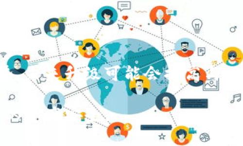 Cere Network 是一个专注于去中心化数据管理和处理的区块链项目，旨在为开发者和企业提供安全可靠的数据存储和处理服务。关于是否支持以太坊钱包，这里有一些相关的信息：

### Cere Network 与以太坊

Cere Network 的架构设计及其技术实现可以与多个区块链平台兼容，其中以太坊是一个重要的支持对象。Cere Network 在其生态系统中，能够通过智能合约与以太坊进行交互，这意味著用户可以使用以太坊钱包与 Cere 进行相应的交易和操作。

### 如何使用以太坊钱包访问 Cere Network

1. **选择钱包**: 如果你使用的是以太坊钱包（比如 MetaMask、Trust Wallet 等），你可以通过这些钱包直接与 Cere Network 进行交互。
   
2. **连接钱包**: 在 Cere Network 的平台或相关应用中，你通常需要选择连接钱包的选项，然后按照提示连接你的以太坊钱包。

3. **进行操作**: 连接后，你就可以进行交易、查看余额等操作，Cere Network 可能会提供关于如何互动的详细指南。
   
### 未来发展

目前，Cere Network 在不断扩展其生态和用户基础，因此支持更多的区块链技术和钱包将是其发展的重要趋势。未来升级可能会提高与以太坊相关的功能，提供更加便捷的操作。

在使用任何区块链钱包（包括以太坊钱包）时，请确保遵循最佳安全实践，例如保护私钥、使用强密码等，以保障你的资产安全。