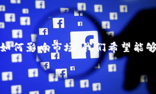 在这里，我们将探讨比特币钱包的数量及其相关的重要性。通过深入了解比特币钱包的类型、增长趋势以及如何影响市场，我们希望能够使您更全面地理解这一加密货币的生态系统。以下内容将涵盖比特币钱包的定义、现状及其未来发展方向。

2025必看：比特币钱包数量持续增长的原因与影响