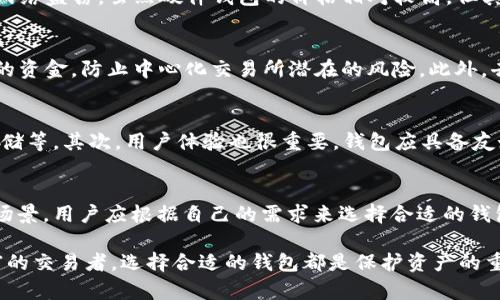 在中国，使用USDT的需求日益增长，因此选择合适的USDT钱包显得尤为重要。USDT（Tether）的流行主要是由于其作为一种稳定币，可以减少加密货币市场的波动性。因此，许多交易者和投资者都希望找到一个安全、方便的USDT钱包。以下是一些推荐的USDT钱包，它们在功能、安全性和使用便利性方面具有优势。

1. 法币交易所自带钱包
在中国，许多知名的法币交易所（如币安、火币、OKEx等）提供内置钱包功能。这些交易所的钱包相对比较安全，因为它们通常有专业的安全团队进行技术支持。此外，用户可以直接在交易所内进行交易，避免了将加密货币转移到其他钱包的复杂操作。

2. 手机应用类钱包
随着移动互联网的发展，越来越多的用户倾向于使用手机应用类钱包。这类钱包通常简单易用，适合日常交易和小额转账。例如，ImToken、TokenPocket等都是受到广泛认可的手机钱包。它们支持多种币种，包括USDT，并且有良好的用户界面设计，方便用户管理资产。

3. 硬件钱包
对于持有大量加密货币的用户，硬件钱包是非常推荐的选择。像Ledger、Trezor等硬件钱包可以提供更高的安全性，防止黑客攻击和网络盗窃。虽然硬件钱包的价格相对较高，但其安全性使其成为许多长期投资者的首选。

4. 去中心化钱包
去中心化钱包（如MetaMask、Trust Wallet等）以其用户控制私钥的特性而受到越来越多的青睐。这些钱包允许用户完全掌控自己的资金，防止中心化交易所潜在的风险。此外，去中心化钱包通常与去中心化金融（DeFi）项目兼容，允许用户参与更广泛的加密经济活动。

5. 注意事项
在选择USDT钱包时，用户应考虑以下几个方面：首先，安全性是首要考虑的因素，确保钱包有良好的安全性措施，比如双重认证和冷存储等。其次，用户体验也很重要，钱包应具备友好的界面，方便用户操作。此外，考虑到资金的流动性，选择一个支持多种资产并与主要交易所兼容的钱包也是明智之举。

总结
目前在中国使用USDT的钱包种类繁多，从法币交易所自带的钱包、手机应用钱包到硬件钱包，再到去中心化钱包，各有其优势和适用场景。用户应根据自己的需求来选择合适的钱包，确保资金的安全与方便。同时，随着市场的变化，用户也应保持对新兴钱包的关注，以应对未来可能出现的需求变化。

通过以上几个方面的介绍，希望能帮助到广大正在考虑或已经使用USDT的用户，找到最适合自己的钱包。无论你是新手还是经验丰富的交易者，选择合适的钱包都是保护资产的重要一步。