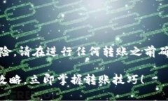 请注意，由于金融交易涉及风险，请在进行任何