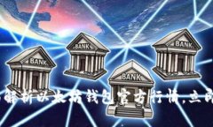 2025必看：全面解析以太坊钱包官方行情，立即了