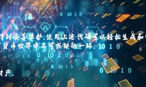 在网页开发中，使用 PHP 创建以太坊钱包地址是一个高级话题。以下是详细介绍如何使用 PHP 生成以太坊钱包地址的步骤和相关内容。

什么是以太坊钱包地址
以太坊钱包地址就像您的银行账户号码，存储和管理您的以太坊资产。每个地址都是一个独特的字符串，通常以“0x”开头，后面跟着40个十六进制字符。

生成以太坊钱包地址的基本概念
以太坊钱包地址是通过公钥生成的，而公钥则通过私钥生成。私钥是您控制钱包和交易的关键，因此必须妥善保管。如果丢失，您将永远无法访问您的资产。

所需的库和工具
在 PHP 中，有一些库可以帮助我们生成以太坊钱包地址。最常用的是a href=