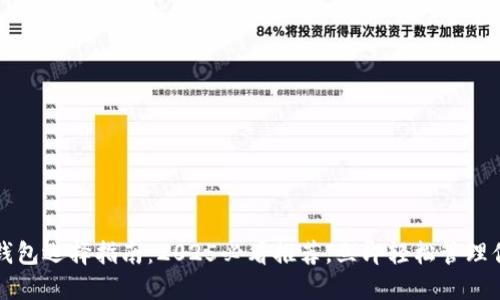狗狗币钱包选择指南：2025必看推荐，立即轻松管理你的投资