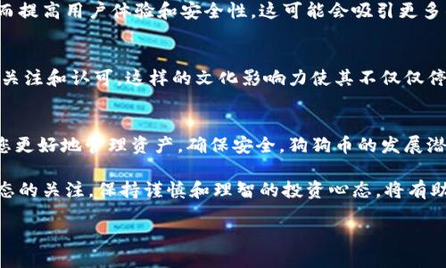 什么是狗狗币钱包？
狗狗币（Dogecoin）是一种基于区块链技术的加密货币，它最初是作为一种玩笑而诞生的，但经历了时间的洗礼，已经成为一种广受欢迎的数字资产。因此，选择一个合适的钱包来存储和管理您的狗狗币是至关重要的。良好的钱包能够帮助用户安全地保存其资产，同时也能方便进行交易。

狗狗币钱包的种类
在谈论狗狗币钱包时，首先要了解其主要类型。狗狗币钱包大致分为：热钱包和冷钱包。

h4热钱包/h4
热钱包是指连接互联网的钱包。这种钱包使用方便，适合频繁交易的用户。常见的热钱包包括手机钱包、网页钱包和桌面钱包等。尽管热钱包便于操作，但因为它们常常暴露在网络攻击的风险中，因此安全性相对较低。

h4冷钱包/h4
冷钱包并不连接互联网，是一个离线钱包。它们更加安全，适合长期持有加密货币的投资者。冷钱包包括硬件钱包和纸钱包。硬件钱包是一种专用设备，提供极高的安全性，而纸钱包则是将私钥打印在纸上，做到物理隔离。

推荐的狗狗币钱包
考虑到用户的不同需求，以下是一些推荐的狗狗币钱包：

h41. Ledger Nano S/h4
Ledger Nano S 是一种硬件钱包，以其强大的安全性著称。它支持多种加密货币，包括狗狗币。用户可以通过 USB 连接到计算机使用，冷钱包的安全性使其成为长期投资者的首选。

h42. Trezor Model One/h4
Trezor 是另一种受欢迎的硬件钱包，它设计精美且功能强大。它也支持狗狗币等多种数字资产。Trezor 的用户界面友好，即使是初学者也能轻松上手。

h43. Exodus Wallet/h4
Exodus 是一款功能丰富的桌面钱包，同时也提供移动版应用。它支持狗狗币及多种其他加密货币，界面直观，用户体验极佳。此外，Exodus 还集成了交易所，用户可以轻松进行资产转换。

h44. Atomic Wallet/h4
Atomic Wallet 是一个多币种钱包，支持狗狗币等一千多种加密资产。它的去中心化特点使用户在管理资产时拥有更好的隐私保护。此外，Atomic Wallet 还可以进行内置兑换，方便用户操作。

如何选择适合您的狗狗币钱包
在选择狗狗币钱包时，要考虑几个关键因素：
strong安全性/strong：安全性是选择钱包时最重要的考虑因素。硬件钱包相较于热钱包提供了更高的安全性，因此对于长期持有，加密资产较多的用户，硬件钱包是最佳选择。
strong使用便利性/strong：如果您是一个频繁交易的用户，可能会倾向于选择热钱包，因为它们提供更快的交易体验。然而，这也意味着需要在使用中确保自身的安全。
strong支持的币种/strong：当选择钱包时，确保其支持您的所有加密货币。许多钱包不仅支持狗狗币，还可以管理其他资产，减少您管理钱包的数量。

狗狗币的投资前景
提到狗狗币，许多人可能会认为它只是一种玩笑性质的加密货币。然而，随着市场的发展，狗狗币的价值逐渐被认可。根据市场趋势分析，狗狗币可能会在未来几年内进一步发展。

h4市场需求/h4
尽管狗狗币最初是作为一种恶搞的币种推出的，但它凭借其活跃的社区和低交易费用吸引了大量投资者。比如，在各大社交媒体上，狗狗币的支持者常常通过活动、捐款等方式促进其发展。此外，由于狗狗币的转账速度快，许多在线商家也开始接受狗狗币作为支付方式。

h4技术的发展/h4
近年来，狗狗币的技术层面也在不断更新。尽管狗狗币的区块链相对较简单，但其社区也在不断努力提升其技术，发展新的特性和功能，从而提高用户体验和安全性。这可能会吸引更多的开发者参与，助推其生态系统发展。

h4文化影响/h4
狗狗币作为一种具有强烈社区属性的加密货币，其文化价值也在不断提升。通过一系列社交活动和慈善项目，狗狗币在全球范围内获得了关注和认可。这样的文化影响力使其不仅仅停留在金融投资的层面，更加丰富了人们对加密货币的认知。

总结
选择适合的狗狗币钱包对于每一个持有者来说都是至关重要的。无论您是长期投资者还是短期交易者，找到一个合适的钱包都可以帮助您更好地管理资产，确保安全。狗狗币的发展潜力也为其持有者带来更多的投资机会。对于希望进入加密货币市场的用户来说，深入了解狗狗币及其钱包选择是迈出第一步的重要部分。

因此，如果您正在寻找一个值得信赖的钱包来存储您的狗狗币，不妨考虑上述推荐选项，并结合自身的需求进行选择。此外，保持对市场动态的关注，保持谨慎和理智的投资心态，将有助于您在这样一个充满机遇和挑战的领域中实现更好的收益。

2025必看：选择最适合的狗狗币钱包，现在就行动！