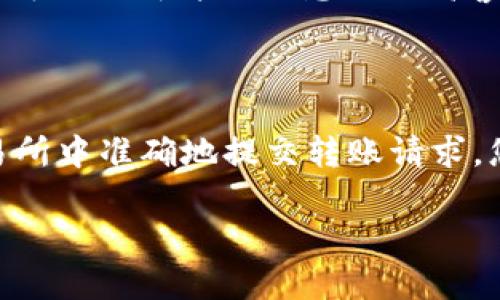 将USDT转入汇旺钱包的操作步骤相对简单。以下是详细的操作指南，让我们一步步来看。

第一步：准备工作

在开始转账之前，您需要确保自己已经拥有一个汇旺钱包账户。如果您还没有，请先下载汇旺钱包的应用程序，并完成注册。注册过程通常需要您提供一些基本信息，例如手机号码和邮箱地址。此外，您还需要完成身份验证，这是为了确保账户的安全性。

第二步：获取汇旺钱包的USDT地址

一旦您完成了钱包的注册，您需要获取自己的USDT接收地址。打开汇旺钱包应用，找到“接收”或“资产”选项，选择USDT。在这里，您将看到一个以字母和数字组成的字符串，这就是您的USDT地址。请务必复制并保存这个地址，确保在后续操作中不会出错。

第三步：选择一个交易所进行转账

若要将USDT转入汇旺钱包，您需要有USDT的来源，这通常是一个加密货币交易所，比如币安、火币、OKEx等。请登录您所用的交易所，确保您的交易账户中有USDT可供提取。如果没有，请先购买USDT或者通过其他途径获得。

第四步：提取USDT

在交易所中，找到提取或提现的选项，通常在“资产管理”或“钱包”部分。点击后，您会看到可以选择提取的货币，选择USDT。

在提取的过程中，您需要填写提取金额，并粘贴之前复制的汇旺钱包USDT地址。请务必仔细核对地址，以避免资金丢失。此外，一些交易所还会要求您输入2FA（双因素认证）代码，以增强安全性。

第五步：确认转账

核对信息无误后，提交提取请求。此时，交易所通常会发送一封确认邮件到您的注册邮箱，您可能需要通过邮箱中的链接进行确认。在完成确认后，您的转账请求将会被处理。

第六步：查看转账状态

转账处理的时间因交易所而异，通常需要几分钟到几个小时。您可以在汇旺钱包中查看USDT的到账情况。在钱包应用中刷新界面，查看资产列表，确认USDT是否已成功到账。如果长时间未到账，请检查您的地址是否正确，并联系交易所的客服进行咨询。

安全提示

在进行任何加密货币转账时，安全是最重要的。请确保您的网络连接稳健，避免在公共Wi-Fi下操作。同时，在线看到任何可疑的邮件或信息要提高警惕，避免造成损失。保持您的钱包和交易所帐户的密码复杂，并定期更换，确保财产安全。

总结

将USDT转入汇旺钱包的过程相对简单，只需几个必要的步骤即可完成。通过正确地复制和粘贴USDT接收地址，并在交易所中准确地提交转账请求，您就能顺利地将USDT转入汇旺钱包。确保遵循安全提示，保护好自己的资产。祝您投资顺利，享受加密货币带来的便利！ 

以上就是将USDT转入汇旺钱包的完整步骤，希望能帮助到您！