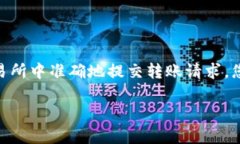 将USDT转入汇旺钱包的操作步骤相对简单。以下是