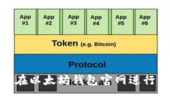 2025必看：如何在以太坊钱包官网进行注册与估值