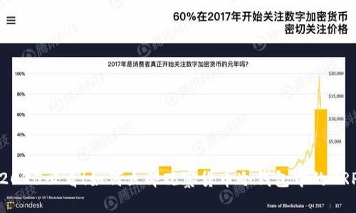 2025必看！如何立即观察货币冷钱包中的XRP