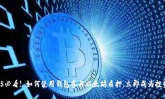 2025必看! 如何使用钱包参与以太坊质押，立即成
