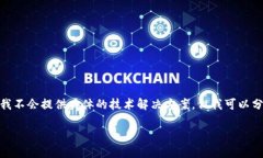 关于“USDT钱包地址不能用”的话题，您可能是在