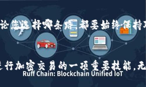    如何立即将USDT提取到数字钱包？2025必看指南  / 

 guanjianci  USDT, 数字钱包, 提现, 加密货币  /guanjianci 

 引言 
 在数字货币迅速崛起的时代，USDT（即泰达币）作为一种保持价值的稳定币，其重要性日益增加。无论是用于投资、交易还是保存价值，USDT都扮演着重要角色。然而，对于一些新手用户来说，将USDT提现到一个数字钱包的过程可能会让人感到困惑。本文将为您提供一个详细的指南，帮助您在2025年前轻松实现USDT的提现。 

 什么是USDT？ 
 USDT，或称为Tether，是一种基于区块链技术的稳定币。它的价值通常与美元挂钩，因此它的价位相对稳定。这种特性使得USDT在加密货币交易所中受到了广泛的欢迎。投资者可以使用USDT进行交易，也可以将其作为一种保值手段。随着数字货币市场的发展，越来越多的人选择使用USDT，理解其提现过程显得尤为重要。 

 选择合适的数字钱包 
 在提现USDT之前，首先需要选择一个合适的数字钱包。市场上有许多类型的钱包可供选择，包括热钱包和冷钱包。热钱包是指在线钱包，方便快捷，但相对安全性较低。冷钱包则是离线钱包，安全性高，适合长期存储大额资产。根据您的需求，您可以选择适合的数字钱包。
 此外，不同的钱包支持的区块链可能有所不同，包括Ethereum、Tron等。因此，在选择钱包时，务必确认您的钱包支持USDT的特定网络，这样才能确保提取顺利进行。

 注册和设置数字钱包 
 一旦选择了数字钱包，您需要注册并进行设置。通常，这包括提供电子邮件地址、设置密码和进行身份验证等步骤。在设置过程中，某些钱包可能会要求您进行二步验证以增加安全性。这是非常重要的一步，能够有效保护您的资金安全。
 此外，务必妥善保管钱包的私钥和助记词。无论您使用什么样的钱包，失去对这些信息的控制都可能导致您失去所有资产。因此，建议将其存储在安全的地方，避免数字遗失或截图等情况。

 选择交易所进行提现 
 许多人选择在数字货币交易所进行USDT的提现。因此，您需要选择一个信誉良好的交易所。较为知名的交易所包括Binance、Huobi、Coinbase等。请您确保所选交易所支持USDT提现，并了解其相关手续费和提现时间。
 此外，不同交易所的到账时间可能有所不同，从几分钟到数小时不等。在选择交易所时还需关注这些细节，以免造成不必要的延误。

 将USDT从交易所提现到数字钱包 
 当您完成在交易所的注册和验证后，可以开始将USDT提现到您的数字钱包。以下是具体步骤：
ol
listrong登录交易所账户：/strong首先，登录您的交易所账户，确保账户内有足够的USDT余额。/li
listrong找到提现功能：/strong在交易所的账户页面，找到“提现”或“取款”功能。点击进入。/li
listrong选择USDT：/strong在提现列表中选择USDT进行提现。/li
listrong输入提现地址：/strong在提现地址框中输入您数字钱包的地址。务必核对地址的准确性，因为一旦发送，资金将不可逆转地转移到该地址。/li
listrong输入提现金额：/strong输入您希望提现的USDT数量，并确认交易手续费。不同交易所的收费标准可能不同，务必确认手续费数额。/li
listrong确认交易：/strong在检查所有信息无误后，点击“确认提现”按钮。某些平台可能会要求您输入二步验证码以完成此次交易。/li
/ol
 在您确认交易后，交易所会处理您的提现请求。一般情况下，资金会在几分钟到几个小时内到账，具体时间取决于使用的网络和交易所的处理速度。

 注意事项 
 即使整个过程看似简单，仍需注意一些关键事项：
ul
listrong验证地址：/strong始终核对您输入的钱包地址，以避免因错误地址导致的资金损失。/li
listrong手续费：/strong了解提现过程中的手续费，并计算出实际到账的USDT金额。/li
listrong网络拥堵：/strong在网络高峰时期，提现操作可能会比平常需要更长的时间，建议选择较为冷静的时间段进行。/li
listrong安全性：/strong确保在安全的网络环境下进行操作，避免在公共WiFi下处理交易。/li
/ul

 完成提现后的操作 
 一旦您的USDT成功提取到数字钱包，您可以进行多种操作。首先，您可以将其转换为其他加密货币投资，或选择保留以待未来更好的交易时机。此外，您还可以通过DeFi（去中心化金融）平台逐步获利。无论您选择哪条路，都要始终保持对市场的关注，以便做出灵活的决策。

 结论 
 将USDT提现到数字钱包的过程并不复杂，但需要注意多个细节。希望通过本文的介绍，您能够清楚地了解每一个步骤，并能够安心地完成提现。在2025年前，随着加密货币的普及，掌握这些操作将是您进行加密交易的一项重要技能。无论是安全地存储资产，还是通过激活的投资策略来实现财富增长，USDT都将在未来的数字资产世界中继续发挥重要作用。因此，不妨对这一过程进行更多的探索与实践，争取更好地掌控自己的数字财富。