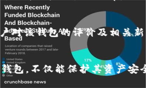   比特币钱包出现大额度专项：立即了解2025必看趋势！ / 
 guanjianci 比特币, 钱包, 大额度, 2025 /guanjianci 

引言：比特币钱包的崛起
近年来，比特币作为一种数字货币，在全球范围内受到了极大的关注与投资热潮。而随着比特币市场的不断扩大，各类比特币钱包也层出不穷。在这个快速变化的市场环境中，尤其是出现了一些大额度专项的比特币钱包，更是引发了广泛的讨论与研究。今天，我们将深入探讨这些钱包的特点、优势，以及它们在2025年的发展趋势。

什么是比特币钱包？
比特币钱包是存储比特币的数字工具，类似于传统银行中的储蓄账户。它可分为冷钱包与热钱包。冷钱包是通过离线方式存储，比极具安全性；而热钱包则是在线存储，方便用户随时进行交易。因此，每种钱包都有其独特的使用场景和特点。

大额度专项比特币钱包的定义与特点
大额度专项比特币钱包，顾名思义，是指那些支持大额比特币交易或存储的数字钱包。这类钱包通常具备了一些特殊的功能，例如更高的安全标准，支持多种货币、多种交易类型等。至于为什么会有大额度专项 Wallet 的出现，主要原因在于越来越多的大型投资者（如对冲基金、企业、甚至国家）开始布局比特币。
此外，大额度专项钱包通常采用更复杂的加密技术，以确保用户资产的安全性。这种钱包通常会引入多重签名技术，使交易需要多位用户的确认，进一步提升安全性。

大额度专项钱包的优势
与普通比特币钱包相比，大额度专项钱包在多个方面展现出其独特的优势：

h41. 高安全性/h4
安全性是大额度专项比特币钱包的首要特点。为了应对黑客攻击、网络钓鱼等安全隐患，这种钱包通常具有更复杂的安全措施，如多重身份验证、冷存储等。这无疑为资产提供了一道额外的保护屏障。

h42. 用户友好的界面/h4
尽管其功能丰富，但大额度专项钱包却往往提供用户友好的界面设计。即使是对数字货币不太熟悉的用户，也能够轻松上手。这一点对于吸引更多的普通投资者进入市场是至关重要的。

h43. 附加服务/h4
大额度专项钱包通常还会提供一些附加服务，例如资产管理、税务建议等。这些服务不仅增加了钱包的附加值，同时也能帮助用户更好地管理个人资产。

为什么投资者对大额度专项钱包感兴趣？
那么，究竟是什么因素驱动投资者对大额度专项比特币钱包的热情？以下是几个重要原因：

h41. 未来趋势/h4
比特币及其它加密货币正在逐渐被主流金融市场所接受，越来越多的企业开始尝试在其商业模式中引入数字货币。这使得大额度专项钱包在应对这一趋势时显得尤为重要。

h42. 投资机遇/h4
随着比特币价位的波动，许多投资者希望能够通过有效的资产管理来获取更多收益。因此，他们对功能全面、技术先进的大额度专项比特币钱包表现出浓厚兴趣。

h43. 风险规避/h4
大额度专项钱包的高安全性使其成为许多希望规避风险的投资者的首选。相较于其他形式的存储，该钱包能为用户提供更为稳妥的资产保护方案。

2025年的发展趋势
展望未来，尤其是到2025年，大额度专项比特币钱包有几大趋势值得关注：

h41. 更广泛的合规性/h4
随着各国对数字货币的监管进一步加强，合规性将成为影响比特币钱包发展的一个重要因素。可以预见，未来会有更多的大额度专项钱包积极寻求与各国合规政策的对接，以保障用户交易的合法性。

h42. 用户体验/h4
用户体验是直接影响钱包使用率的重要因素。未来，随着技术的进步，大额度专项钱包将会不断用户体验，通过更简便的交易流程和更丰富的功能设置来吸引用户。

h43. 新技术的引入/h4
在技术层面，大额度专项比特币钱包可能会引入更多前沿科技，比如人工智能、大数据分析等。这将使得钱包在资产管理、交易预测等方面变得更加智能，提升用户的使用效率。

怎样选择合适的大额度专项比特币钱包？
面对众多选择，投资者应当如何选择合适的大额度专项比特币钱包呢？一方面，应综合考虑钱包的安全性、用户体验等核心指标；另一方面，还需查看用户对该钱包的评价及相关新闻，了解其在业内的口碑。

总结
总之，大额度专项比特币钱包将会在未来的数字货币世界中发挥越来越重要的作用。对于广大的投资者而言，选择一款高效、安全的大额度专项比特币钱包，不仅能保护其资产安全，还能够在此新兴市场中把握未来机遇。随着科技的不断进步，希望大家能在2025年及以后，见证比特币钱包的更多可能性与辉煌。