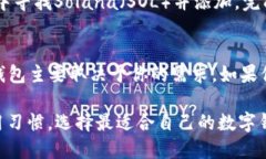 SOL钱包和麦子钱包并不是同一个钱包，但它们之