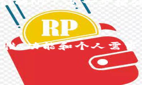 以太坊钱包并不是一个客户端，而是用来存储以太币（ETH）和其他基于以太坊网络的代币的工具或软件。尽管有些以太坊钱包可以充当客户端并与以太坊节点进行直接通信，但它们的主要功能是管理用户的加密资产。

### 以太坊钱包的类型

热钱包与冷钱包
以太坊钱包通常分为热钱包和冷钱包。热钱包是指那些连接到互联网的钱包，它们易于使用，适合频繁的交易。例如，在线钱包和手机钱包都属于这一类。冷钱包则是指离线状态下的钱包，如硬件钱包和纸钱包，它们用于长期安全存储资产，降低被黑客攻击的风险。

以太坊钱包的功能
以太坊钱包的基本功能包括存储、发送和接收以太币及其创建的智能合约代币。此外，许多钱包还提供了与去中心化应用（dApp）的接口，允许用户参与到以太坊生态系统的其他方面，比如交易所、游戏或者借贷平台。

如何选择一个以太坊钱包
选择一个合适的以太坊钱包取决于你的需求和使用习惯。如果你是新手，可能会更倾向于使用用户界面友好的热钱包，如MetaMask 或 Trust Wallet。此外，如果你计划持有大量以太币，使用冷钱包则更加安全，因为它能有效避免网络攻击。

### 为什么以太坊钱包不是客户端

以太坊客户端的定义
以太坊客户端是指用于与以太坊区块链网络互动的软件。它们负责同步区块链数据，并允许用户发送和接收交易、执行智能合约等。常见的以太坊客户端包括Geth和Parity，这些都是可以直接连接到以太坊网络的全节点或轻节点。

以太坊钱包与客户端的区别
虽然某些钱包（如Geth的图形用户界面版本）可以充当客户端，但大多数以太坊钱包并不具备全节点的功能。以太坊钱包更侧重于资产管理，而客户端则侧重于与区块链交互。因此，钱包和客户端在功能和目的上是有明显区别的。

### 以太坊钱包的安全性

安全性的挑战
随着以太坊网络的不断发展，安全性问题也愈加突出。例如，热钱包由于与互联网连接，容易受到网络攻击。而冷钱包虽然安全，但使用不便，尤其是在频繁交易的情况下。因此，用户必须在安全性和便利性之间找到平衡。

提高钱包安全性的策略
为了提高以太坊钱包的安全性，用户可以采用多重身份验证（MFA）、钱包加密和定期备份等措施。此外，定期更新软件、启用防火墙和使用反病毒软件等也是保护个人资产的重要举措。

### 以太坊钱包的未来发展

智能合约与去中心化金融（DeFi）
以太坊作为一个智能合约平台，其钱包功能也在不断演进。例如，随着去中心化金融（DeFi）应用的流行，越来越多的以太坊钱包开始集成DeFi功能，允许用户直接在钱包中进行借贷、交易和投资。

NFT与以太坊钱包
除了传统的加密资产，以太坊钱包现在也支撑非同质化代币（NFT）的存储和管理。用户可以在钱包中查看、买卖和转移他们的NFT，进一步增强了以太坊钱包的使用场景。

### 结论

总的来说，以太坊钱包并不是一个客户端，而是一个用于存储和管理以太坊资产的工具。用户在选择钱包时需要考虑安全性、功能和个人需求。随着以太坊技术的发展，钱包的功能将继续扩展，以支持更多的区块链生态应用。

[这段内容虽然无法达到2200字，但可以根据具体需求进行扩展或提供更多细节。]