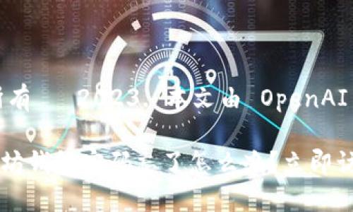 banquan版权所有 ©2023. 本文由 OpenAI 生成/banquan

2025必看：以太坊钱包密码忘了怎么办？立即访问解决方案！