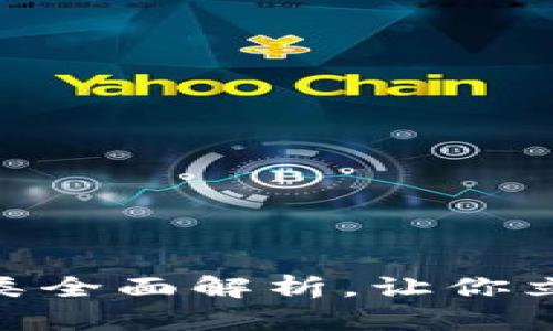 2025必看：比特币钱包的种类全面解析，让你立即了解选择最适合你的钱包