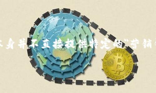 以太坊（Ethereum）作为一种去中心化的区块链平台，本身并不直接提供特定的