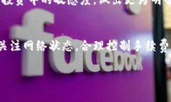   2025必看：理解以太坊冷钱包互转手续费，避免