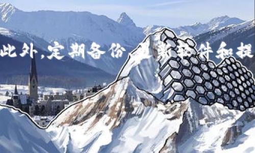 请注意：有关虚拟货币的内容涉及金融风险，用户在进行任何投资之前，请务必进行充分的研究和咨询专业人士的意见。

在寻找安卓版狗狗币钱包的下载途径时，用户应该保持警惕，因为一些不安全或不可靠的来源可能导致资金损失或设备感染恶意软件。在这篇文章中，我们将详细介绍狗狗币钱包的选择，包括从哪里下载、如何使用以及在选择钱包时需要注意的事项。

一、狗狗币钱包的基本知识
狗狗币（Dogecoin）是一种基于区块链技术的加密货币，于2013年推出，最初作为一种轻松的数字货币，用于小额交易和打赏。随着狗狗币在社交媒体上的流行，其市值和用户群体不断壮大，越来越多的人开始寻求方便安全的方式来存储和管理他们的狗狗币资产。在选择适合自己的狗狗币钱包之前，有必要了解狗狗币钱包的基本概念。

二、狗狗币钱包的类型
狗狗币钱包主要分为三种类型：热钱包、冷钱包和硬件钱包。
ul
    li热钱包：这类钱包是指通过互联网连接的数字钱包，如手机钱包和网页钱包，使用方便，但相对安全性较低。/li
    li冷钱包：冷钱包是指与互联网隔离的存储方式，如纸钱包和离线电脑钱包，安全性高但使用不便。/li
    li硬件钱包：硬件钱包是一种专门为了存储加密货币而设计的物理设备，非常安全，但需要额外购买。/li
/ul

三、从哪里下载安卓版狗狗币钱包
对于安卓用户来说，下载狗狗币钱包的安全途径主要包括以下几种：
ul
    li官方应用商店：最安全的选择是通过Google Play商店下载官方认证的狗狗币钱包应用。用户只需在搜索框中输入“Dogecoin Wallet”或具体的钱包名称，如“Coinomi”或“Exodus”，然后仔细查看评论和评价，以确保选择正规的应用。/li
    li官方网站：访问狗狗币项目的官方网站或知名钱包服务提供商的官方网站，通常可以找到直接的下载链接。在下载之前，请确保网址的安全性和正确性，以防钓鱼网站。/li
    li社区推荐：加入狗狗币的在线社区或论坛，例如Reddit或Telegram，向其他用户咨询并获取钱包的推荐。这些社区的成员通常会分享他们的使用体验和安全建议。/li
/ul

四、如何选择合适的狗狗币钱包
在选择狗狗币钱包时，用户需要考虑多个因素：
ul
    li安全性：确保选择的钱包有良好的安全记录，支持双重验证和私钥管理。/li
    li易用性：钱包的界面是否友好，能否简单快速地完成交易。/li
    li兼容性：确认钱包是否支持狗狗币及其他你可能会使用的加密货币。/li
    li客服支持：确保钱包提供商有良好的客户支持，以便在遇到问题时能够及时解决。/li
/ul

五、狗狗币钱包的使用注意事项
使用狗狗币钱包时，用户还需遵循一些最佳实践以确保资金安全：
ul
    li定期备份：定期备份钱包数据，确保在手机丢失或损坏的情况下可以恢复钱包。/li
    li保持软件更新：定期更新钱包应用，获得最新的安全补丁和功能。/li
    li谨防钓鱼攻击：注意不要点击陌生链接，确保在官方渠道下载钱包应用。/li
    li离线存储重要资产：如果持有大量狗狗币，考虑将其中一部分存储在冷钱包中，以提高安全性。/li
/ul

六、总结
选择合适的狗狗币钱包是管理加密货币资产的重要一步。通过了解不同类型的钱包及其优缺点，以及从安全渠道下载钱包，用户可以有效降低资金风险。此外，定期备份、更新软件和提高防范意识也是保护资产的重要措施。在这个快速发展的加密货币世界中，保持警惕和谨慎是每一位投资者的责任。

狗狗币钱包, 安卓钱包, 加密货币钱包, 下载安全/guanjianci
请注意：此内容仅供参考，用户在进行任何交易或投资前，请自行判断风险并咨询专业意见。