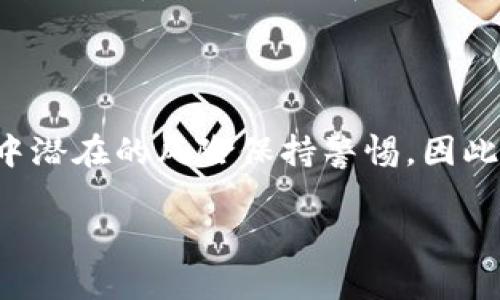 狗狗币（Dogecoin）作为一种以轻松幽默为特色的加密货币，自2013年上线以来，逐渐发展成为广为人知的数字资产。尽管狗狗币在全球有着广泛的用户基础和支持者，关于“为什么没有狗狗币钱包”这个问题，很多人可能会感到困惑。我们将在接下来的内容中深入探讨这一主题，包括狗狗币钱包的定义、现状以及透明度、可用性和安全性等方面的问题。

什么是狗狗币钱包

在深入讨论狗狗币钱包的现状之前，有必要先了解狗狗币钱包的概念。简单来说，狗狗币钱包是一种数字钱包，旨在存储、接收和发送狗狗币。钱包可以是软件、硬件或纸质的，每种钱包都有其独特的优缺点。例如，软件钱包通常使用方便，但可能面临更高的安全风险；而硬件钱包虽安全性高，但价格较贵且不太方便。

狗狗币钱包的现状

目前，市面上并不是没有狗狗币钱包，而是存在多种选择。例如，各种加密货币交易所通常都支持狗狗币的存储与交易。这意味着用户可以通过在交易所创建账户，轻松存入或提取狗狗币。此外，还有一系列支持狗狗币的独立钱包应用，例如Exodus、Atomic Wallet、Trust Wallet等，这些钱包支持狗狗币的存储与管理。

选择合适的钱包

因此，尽管有很多选择，用户在选择钱包时应根据自身需求来决定。例如，如果你只是偶尔进行小额交易，软件钱包可能足以满足你的需求。然而，如果你打算长期持有狗狗币，或者进行较大的交易，硬件钱包则是更安全的选择。

狗狗币钱包的透明度和安全性

现在我们来讨论狗狗币钱包的透明度和安全性。加密货币的去中心化特点使得交易更加透明，但这并不意味着钱包本身是完全安全的。事实上，随着狗狗币受欢迎程度的上升，各种钓鱼攻击和恶意软件也随之增加。这一点尤其在没有采取安全措施的情况下更为明显。因此，使用支持双重认证和密钥备份功能的钱包就显得尤为重要。

关于狗狗币的未来

此外，尽管目前狗狗币的市场行情波动较大，但其作为一种社交货币的定位使其未来依然充满潜力。不断增长的社区支持和用户基础都在推动狗狗币向更广泛的应用场景发展。在这种情况下，狗狗币钱包的需求也会随之上升，因此选择一个合适的钱包来满足这部分需求就变得更加重要。

如何创建和使用狗狗币钱包

用户在创建狗狗币钱包时应该优先选择那些受社区推荐和具有良好声誉的钱包。例如，在下载任何应用之前，可以先查看用户的评价和反馈，借此判断其安全性与易用性。如果选择使用软件钱包，可以通过官方网站进行下载安装，确保是正规的版本。此外，不同钱包的界面和操作步骤虽然可能不同，但大致过程相似：首先下载钱包应用，然后创建新钱包或导入已有钱包，接着设置安全密码和备份恢复短语。

总结狗狗币钱包的问题

综上所述，虽然表面上看似乎存在“没有狗狗币钱包”的问题，但实际上是多种钱包形式和社区支持的组合。用户需要根据自身需求与风险承受能力来选择合适的钱包。当前市场上有许多支持狗狗币的钱包选择，而随着技术的发展与生态的完善，我们可以预见将会有更多更安全、更高效的钱包工具问世。

最终的思考

在任何投资或交易中，尤其是涉及数字资产的领域，了解并选择安全可靠的钱包是至关重要的。一方面，狗狗币的轻松幽默文化带给我们娱乐与互动，另一方面，我们也必须对加密货币交易中潜在的风险保持警惕。因此，选择钱包时不仅要关注功能和易用性，还要考虑安全性与社区支持。在2025年，如果狗狗币继续保持其趋势，选择合适的狗狗币钱包将变得越来越重要。

希望以上详细的讨论能帮助大家更好地理解狗狗币钱包的现状以及选择时需考虑的因素，为将来的投资与使用提供有价值的参考。