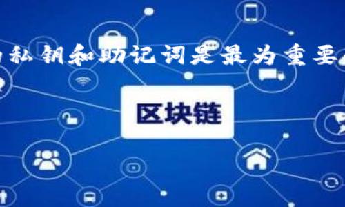 获取USDT钱包地址的方法相对简单，但需要用户仔细选择合适的平台和工具。以下是详细的步骤和注意事项，帮助你获取USDT钱包地址。

一、选择合适的钱包类型

首先，你需要决定使用哪种类型的钱包来存储USDT。常见的钱包类型包括：

- 热钱包/：由网络支持，适合日常交易，使用方便，例如手机应用（如Trust Wallet、imToken等）。
- 冷钱包：不连接互联网，更为安全，适合长期存储，例如硬件钱包（如Ledger、Trezor等）。
- 交易所钱包：通过加密货币交易所（如Binance、Huobi等）提供的钱包，推荐用于频繁交易。

选择钱包类型时，你需要考虑安全性、易用性和你的使用需求。如果你只是偶尔交易，热钱包可能是个不错的选择；如果你打算长期持有USDT，冷钱包会更安全。

二、创建钱包并获取地址

一旦决定了钱包类型，接下来就是创建钱包并获取USDT地址的步骤：

h41. 热钱包的创建/h4

如果选择使用热钱包，以Trust Wallet为例，步骤如下：

- 下载并安装Trust Wallet应用。
- 打开应用后，按照指引创建一个新钱包，记得妥善保存助记词，避免丢失。
- 创建完成后，进入钱包界面，选择“接收”或“充值”选项。
- 找到并选择USDT，系统会生成一个USDT钱包地址，通常以“TG”开头，可能会有一段带有字母和数字的字符串。

h42. 冷钱包的创建/h4

使用冷钱包（以Ledger为例），步骤如下：

- 购买Ledger硬件钱包并按照说明书安装。
- 通过Ledger Live应用创建新钱包，确保妥善保存恢复短语。
- 在应用中添加USDT，系统将生成一个相应的钱包地址。

h43. 交易所钱包/h4

如果选择在交易所存储USDT，步骤如下：

- 注册一个账户（如Binance）。
- 完成身份验证后，前往“钱包”部分，选择存入USDT。
- 系统会提供一个USDT地址，可以直接复制该地址用于充值。

三、注意安全与隐私

获取USDT钱包地址时，安全性和隐私是非常重要的。以下是一些防范措施：

- 保护私钥和助记词：无论你使用哪种钱包，私钥和助记词是访问钱包的唯一凭证。切勿向任何人分享。
- 启用双重验证（2FA）：在交易所或应用中启用双重验证，增加额外的安全层。
- 定期检查钱包地址的合法性：确保你始终发送USDT到正确的地址，避免因错误的地址失去资产。

四、如何使用钱包地址进行交易

一旦你成功获取到USDT钱包地址，就可以进行充值或转账了。这里是一些常见的操作步骤：

h41. 充值USDT/h4

进入你拥有的交易所或钱包，选择“充值”或“存入”，输入你获取的USDT地址，按照说明进行转账即可。一旦转账完成，等待网络确认，资金将会出现在你的钱包中。

h42. 转账USDT/h4

如果你需要将USDT转出到其他钱包，找到“发送”或“转账”选项，输入接收方的USDT地址和转账金额，确认无误后提交。注意确认网络费用，并确保你有足够的USDT余额支付这些费用。

结论

获取USDT钱包地址的过程虽然简单，但绝不容忽视安全性。无论使用哪种钱包，牢记保护好你的私钥和助记词是最为重要的。希望这篇文章能帮助你顺利找到并安全管理你的USDT钱包地址，享受加密货币带来的便利。

USDT, 钱包, 加密货币, 安全性/guanjianci 

有效使用这些信息后，你将能够在加密货币的世界中更加游刃有余。