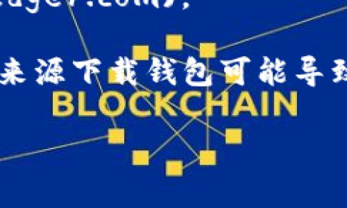 以太坊钱包的官方地址通常是可以通过以太坊官网或相关项目的官方页面找到。以太坊的官网是 [ethereum.org](https://ethereum.org)，在这个网站上，你可以找到与以太坊相关的各种钱包信息和下载链接。

以下是一些常见的以太坊钱包及其对应的官方网站：

1. **MetaMask**: 一个流行的以太坊钱包，提供浏览器扩展和移动应用。官网地址是 [metamask.io](https://metamask.io)。

2. **MyEtherWallet**: 一个开源的以太坊钱包，允许用户自行管理私钥。官网地址是 [myetherwallet.com](https://www.myetherwallet.com)。

3. **Trust Wallet**: 由Binance开发的一款移动端钱包，支持以太坊及其他多种加密货币。官网地址是 [trustwallet.com](https://trustwallet.com)。

4. **Ledger**: 硬件钱包，支持以太坊等多种加密货币。官网地址是 [ledger.com](https://ledger.com)。

在访问这些网站时，请注意确保使用安全的网络连接，并注意识别官方网站，以防受骗。从非官方来源下载钱包可能导致资产丢失或隐私泄露。因此，务必确保你访问的是正确的网站。

如果你需要的是针对某种特定钱包的更具体的帮助或信息，请告诉我！