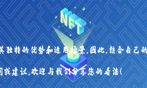 瑞波币(XRP)能提到哪些钱包？2025必看指南

瑞波币, 钱包, 加密货币, 数字资产/guanjianci

引言
在当今数字经济蓬勃发展的时代，加密货币的使用日益普及，瑞波币（Ripple，代码为XRP）作为一种热门的数字资产，吸引了越来越多的投资者和用户。选择一个安全、可靠的瑞波币钱包是每位持币者必须认真考虑的事情。尤其是在2025年，随着区块链技术的不断成熟和普及，了解和掌握合适的钱包变得愈加重要。本文将详细介绍几种适合存储瑞波币的钱包，帮助您在加密货币投资的路上选择最佳的伴侣。

什么是瑞波币？
瑞波币是一种快速、低交易费用的数字资产，由Ripple Labs于2012年推出。它被设计用于简化国际银行交易和转账的过程，因此在金融机构的应用方面展现出了巨大的潜力。尽管瑞波币的主要目标是解决传统银行体系的效率问题，但它同样也为个人投资者提供了一个值得关注的投资机会。了解瑞波币的特点有助于我们更好地认识需要用到的合适钱包。

瑞波币钱包的种类
选择瑞波币钱包时，首先要了解其种类，主要可分为以下三大类：
ul
    listrong热钱包：/strong这类钱包通常在线，方便快捷，适合进行日常交易。常见的热钱包包括在线交易所钱包和移动端应用。/li
    listrong冷钱包：/strong这类钱包不连接互联网，安全性更高，适合长时间存储。硬件钱包和纸钱包属于冷钱包的范畴。/li
    listrong软件钱包：/strong这类钱包可以安装在计算机或手机上，功能相对全面，适合有一定技术基础的用户。/li
/ul

推荐的瑞波币钱包

h41. Toast Wallet/h4
Toast Wallet是一个开源的瑞波币钱包，允许用户轻松存储和转账XRP。它的用户界面友好，不仅适用于移动设备，还支持桌面操作。该钱包的安全性较强，通过私钥管理系统确保用户资产的安全。此外，Toast Wallet支持多种语言，使全球用户都能方便使用。

h42. Ledger Nano X/h4
作为一款冷钱包，Ledger Nano X是市场上最受欢迎的硬件钱包之一。它通过蓝牙连接移动设备，用户可以方便地管理瑞波币以及其他多种加密货币。Ledger Nano X的设计注重安全，具备强大的安全功能，极大地降低了被黑客攻击的风险。此外，该设备还支持加密货币应用程序的管理，为用户提供了极大的灵活性。

h43. Exodus Wallet/h4
Exodus是一款多功能的软件钱包，支持瑞波币及其他数百种加密货币。它的图形界面清晰美观，易于操作，非常适合新手用户。Exodus允许用户在钱包内直接交换不同的数字资产，省去转账带来的繁琐操作。此外，Exodus还提供24小时客户支持，确保用户在遇到问题时能得到及时帮助。

h44. Binance 钱包/h4
作为全球知名的加密货币交易所，Binance也提供了专门的钱包服务，其钱包支持多种主流数字资产，包括瑞波币。Binance 钱包的使用场景广泛，既可以用于交易，也可以用于存储。该钱包为用户提供了强大的安全措施，例如双重身份验证（2FA），以确保用户资产的安全。

如何选择适合自己的钱包
在选择瑞波币钱包时，还需考虑几个因素：
ul
    listrong安全性：/strong绝大部分用户的首要需求是钱包的安全性。尽量选择有良好声誉和安全性保障的钱包，尤其是冷钱包。/li
    listrong易用性：/strong钱包的用户体验非常重要，特别是对新手来说，的用户界面能大大降低学习成本。/li
    listrong支持的资产：/strong确认所选钱包是否支持瑞波币以及您可能需要的其他加密货币。/li
    listrong备份和恢复功能：/strong选择具有备份和恢复功能的钱包非常重要，这样可以避免因设备丢失或故障而导致资产损失。/li
/ul

总结
在2025年，随着加密货币市场的逐步成熟，瑞波币的应用场景和存储需求也会不断变化。选择适合自己的瑞波币钱包，能够有效保护您的资产与投资。无论是热钱包还是冷钱包，都有其独特的优势和适用场景。因此，结合自己的需求和技术能力，做出明智的选择，将使您在这个快速发展的环境中立于不败之地。希望本文提供的信息对您选择瑞波币钱包有所帮助，祝您在未来的加密货币投资中一帆风顺！

此文旨在为想要进入或深入加密货币领域的用户提供专业参考，希望通过详细的介绍与分析，您能够充分了解瑞波币及相应钱包的选择标准，以实现您的投资目标。如果您有任何疑问或建议，欢迎与我们分享您的看法！
