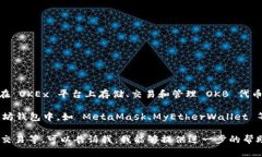 OKB 是 OKEx 交易所发行的原生代币，对应的钱包是