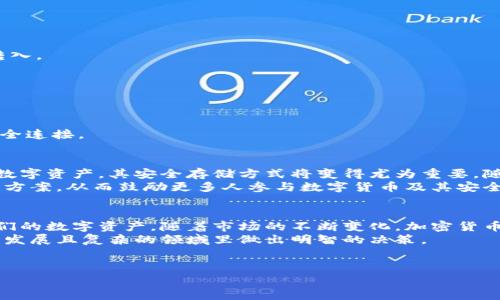 将瑞波币（XRP）转移到冷钱包是加密货币管理中一个重要的安全步骤。冷钱包是指离线存储的加密货币钱包，相较于热钱包（连接互联网的钱包），冷钱包更加安全，因为它减少了被黑客攻击的风险。下面将详细介绍瑞波币转移到冷钱包的步骤、注意事项以及相关背景知识。

什么是瑞波币（XRP）？
瑞波币（XRP）是一种由Ripple Labs开发的数字货币，旨在为全球金融机构提供快速、低成本的跨境支付解决方案。自2013年推出以来，瑞波币一直受到广泛关注，因为其独特的共识机制和与银行及金融机构的合作，使其在数字货币市场中占据了重要地位。

冷钱包的优势
冷钱包通常有多个形式，包括硬件钱包、纸钱包等。这些钱包的主要优势在于：
1. strong安全性：/strong因为它们不连接互联网，冷钱包大大降低了被黑客攻击的风险。
2. strong控权：/strong用户完全控制其私钥，这意味着他们能够完全管理自己的资产，而不需依赖第三方服务。
3. strong长期存储：/strong如果用户打算长期持有瑞波币，冷钱包是一个理想的选择，因为它防止了因交易所破产或其他问题而导致的资产损失。

如何将瑞波币转移到冷钱包？
将瑞波币转至冷钱包的过程相对简单，但为了确保安全，用户需要注意以下步骤：

h4步骤1：选择冷钱包/h4
市场上有多种类型的冷钱包可供选择，例如硬件钱包（如Ledger、Trezor）或纸钱包。用户应根据自己的需求和使用习惯选择合适的冷钱包。

h4步骤2：设置冷钱包/h4
在购买或创建冷钱包后，按照提供的说明进行设置。这通常包括生成一个安全的助记词或私钥，请务必将这信息妥善保管。

h4步骤3：获取瑞波币的钱包地址/h4
在冷钱包设置完成后，您会获得一个与您的冷钱包关联的汇款地址。请注意，这个地址是独特的，用于接收瑞波币。

h4步骤4：登录您的热钱包或交易所/h4
如果您的瑞波币目前存放在热钱包或交易所中，您需要登录您的账户。在此过程中，确保使用安全的网络环境，并启用双因素身份验证，以提高账户安全。

h4步骤5：发起转账/h4
在热钱包或交易所中，找到“发送”或“提款”选项。输入从冷钱包获得的地址以及您希望转移的XRP数量。务必仔细检查地址是否正确，任何输入错误都可能导致资产无法找回。

h4步骤6：确认并等待交易/h4
一旦确认转账，您需要等待网络节点确认交易。瑞波网络通常处理速度较快，因此通常在几分钟内即可完成。

h4步骤7：验证转账/h4
在交易完成后，您可以通过在冷钱包应用中查看余额或使用区块链浏览器查看转账记录来确认瑞波币是否成功转入。

注意事项
在将瑞波币转移到冷钱包的过程中，用户应注意以下事项：
1. strong备份私钥：/strong确保将冷钱包的私钥或助记词保存在安全的地方，避免遗失或被盗。
2. strong确认地址：/strong在转账前再次核实收款地址的准确性，以防止由于错误导致无法找回资产。
3. strong网络环境：/strong在进行任何涉及资金的操作时，请确保使用安全的网络环境，避免公共Wi-Fi等不安全连接。

瑞波币和冷钱包的未来展望
随着加密货币市场的不断发展和成熟，使用冷钱包的需求也在增加。瑞波币作为一种被越来越多金融机构接受的数字资产，其安全存储方式将变得尤为重要。随着更多人意识到资产保护的重要性，冷钱包的使用将愈加普及。
此外，技术的进步也可能使冷钱包的使用变得更加简单和方便。未来，用户可能会看到更多用户友好的冷钱包解决方案，从而鼓励更多人参与数字货币及其安全存储。

总结
将瑞波币转移到冷钱包是保护资产的一项重要措施。通过遵循上述步骤和注意事项，用户可以安全有效地管理他们的数字资产。随着市场的不断变化，加密货币的安全存储将继续成为每个投资者关注的焦点。
如果您对加密货币存储、瑞波币的未来或冷钱包的种类有更多疑问，请继续关注相关知识和动态，以便在这个快速发展且复杂的领域里做出明智的决策。

瑞波币, 冷钱包, 加密货币, 资产安全/guanjianci
立即了解瑞波币转移到冷钱包的全部步骤与注意事项