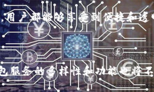 虚拟钱包 USDT 是一种基于区块链技术的数字货币，通常用于在线交易和投资。对于您提到的“中文”问题，实际上是指 USDT 的虚拟钱包支持中文界面或相关中文服务。

### USDT 虚拟钱包的中文支持

虚拟钱包的基本概念
虚拟钱包，顾名思义，是一种在线或应用程序中的数字钱包，用于存储、管理和交易虚拟货币，如比特币、以太坊和 USDT（泰达币）。随着数字货币的普及，越来越多的用户希望能够在自己的 língua materna（母语）中操作，这就要求钱包提供多语言支持，包括中文。

中文界面的必要性
对于中国及其他中文用户而言，能够使用中文界面的钱包无疑增加了用户体验的友好度。许多钱包平台都意识到这一需求，已经提供了中文界面和相关的客户支持服务。因此，用户在使用这些钱包进行交易时，不必因为语言障碍而感到困惑，能够更加集中精力于交易操作。

市面上常见的中文支持钱包
如今，市面上有多款虚拟钱包支持中文界面。其中较为知名的几个包括：
ul
  li火币钱包：火币是中国最大的数字货币交易平台之一，其钱包支持多种语言，包括中文，方便用户进行交易和管理数字资产。/li
  li币安钱包：这一平台同样提供中文界面，能够为用户提供一站式服务，从交易到资产管理，功能非常全面。/li
  li钱包助手：专注于用户体验的多种第三方钱包应用，特别针对中国用户推出了中文版本，使得用户在操作时感到更加便利。/li
/ul

使用虚拟钱包的一些注意事项
尽管拥有中文界面无疑降低了使用门槛，但用户在使用虚拟钱包时仍需注意以下几点：
ul
  li安全性：选择信誉良好的钱包服务，确保其具备必要的安全措施，例如双重验证、冷存储等。/li
  li手续费：使用钱包进行交易时，务必了解相关的手续费政策，以避免额外的损失。/li
  li兑换率：注意与其他平台的价格差异，以保证所获得的更优换算率。/li
  li注意资料备份：务必备份好你的私钥和恢复种子，以防丢失或被盗。/li
/ul

总结
对于希望在中文环境下使用虚拟钱包的用户，市场上已提供了多种支持中文的选择。无论是火币、币安还是其他钱包服务，用户都能够享受到便捷和透明的交易体验。通过合理选择及注意安全措施，用户可以在这个充满机遇的数字货币世界中找到他们的一席之地。

### 结语

虚拟钱包的兴起为全球用户，尤其是中文用户，提供了便利与选择。未来，随着区块链技术和数字货币的持续发展，各类钱包服务的多样性和功能也将不断提升，以更好满足用户的需求。