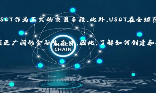 USDT钱包地址可以被使用和管理，但是在讨论“举办”这个概念时，我们需要明确具体的上下文。一般来说，USDT（Tether）是一种流行的稳定币，广泛用于区块链上的交易和价值转移。因此，关于USDT钱包地址的话题可以从多个角度进行探讨：

### 一、USDT钱包地址的功能
什么是USDT钱包地址？
USDT钱包地址是一个用于存储、接收和发送USDT的数字地址。每个地址都是唯一的，通常由一串字母和数字组成。用户可以通过这个地址进行交易，确保他们的资产安全。以太坊（ERC-20协议）和TRON（TRC-20协议）是最常用的USDT网络，因此不同网络的USDT钱包地址格式可能会有所不同。

如何创建USDT钱包地址？
创建USDT钱包地址非常简单。用户可以选择各种数字钱包服务，例如Trust Wallet、Exodus、或者是硬件钱包像Ledger。在这些平台上，用户只需注册账号，按照指示创建钱包，即可生成一个属于自己的USDT钱包地址。

### 二、USDT钱包的使用场合
USDT钱包的常见用途
USDT钱包地址广泛应用于多种场合。例如，用户可以使用它进行数字货币交易、投资、或者是以USDT作为交易对的资产。特别是对于希望避免加密货币市场价格波动的用户，USDT提供了一种相对稳定的交易方式。此外，USDT也常用于跨境支付，因为它可以提高交易的速度与效率。

USDT在DeFi中的应用
除了传统交易外，USDT在去中心化金融（DeFi）领域也占据了重要地位。用户可以通过智能合约将USDT用作抵押品，参与借贷、流动性挖矿等活动。这使得USDT钱包地址不仅仅是存储财富的工具，还是金融工具的核心组成部分。

### 三、USDT钱包的安全性
如何保障USDT钱包地址的安全？
安全是管理USDT钱包的关键。首先，用户应该选择信誉良好的钱包服务，避免使用不知名的平台。其次，务必启用双重身份验证（2FA）功能，以增加账户的安全性。此外，用户还应定期备份私钥并妥善保管。通过这些措施，可以在很大程度上降低资产被盗的风险。

### 四、USDT钱包的未来发展
USDT的未来前景
随着区块链技术的不断发展与成熟，USDT的使用场景也在不断扩大。未来，我们可能会看到更多金融机构和企业开始接受USDT作为正式的交易手段。此外，USDT在全球范围内的监管政策逐渐趋于明确，或许会使得使用它的合法性得到增强。

结语
USDT钱包地址是现代数字资产管理的重要工具。通过合理的使用和安全措施，用户不仅能有效管理自己的资产，还能参与到更广阔的金融生态中。因此，了解如何创建和安全使用USDT钱包地址，对于每一个投资者而言都是至关重要的。

### 关键词
USDT, 钱包地址, 数字货币, 安全性/guanjianci

希望这个回答能够满足你的需求。如需进一步的细节或特定问题，欢迎继续询问！