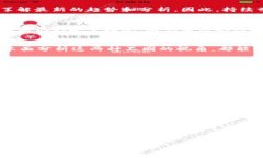 niaoti2025必看！如何有效管理你的比特币资产？立