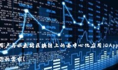 以太坊官方钱包是以太坊基金会开发的“MetaMas