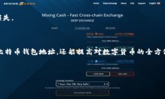 比特币收款钱包地址在哪里？全面解析与指南在