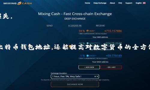 比特币收款钱包地址在哪里？全面解析与指南

在当下的数字货币时代，比特币作为一种颇具影响力的虚拟货币，逐渐被更多人所接受和使用。然而，对于初入这一领域的用户来说，如何找到自己的比特币收款钱包地址，仍然是一个重要且棘手的问题。本文将详细介绍比特币钱包的工作原理、如何获取钱包地址以及一些使用时报常见的问题，帮助您更加轻松地进行比特币交易。

一、什么是比特币钱包？

比特币钱包相当于您的数字银行账户，用于存储、接收和发送比特币。在具体实践中，比特币钱包的本质是一个程序或设备，帮助用户管理他们的比特币余额。与传统银行账户不同的是，比特币钱包并不需要实名注册，这为许多用户提供了更高的隐私保护。

二、比特币钱包的类型

比特币钱包可以分为多种类型，每种类型都有其独特的功能和特点。下面将详细介绍几种主流的比特币钱包类型。

h41. 软件钱包/h4

软件钱包是最常见的比特币钱包形式，通常通过下载应用来使用。软件钱包可以是电脑端或手机端的应用，用户使用时只需创建账户并备份钱包，即可开始接收和发送比特币。软件钱包的使用便捷，适合日常交易，但需确保设备的安全性。

h42. 硬件钱包/h4

硬件钱包是最安全的存储方式之一。这类钱包采取离线存储的方式，能有效防止黑客攻击。用户将私钥保存在硬件设备中，只有在需要交易时才连接至网络。虽然硬件钱包价格稍贵，但保护用户资产安全是它最大的特点。

h43. 在线钱包/h4

在线钱包是存放在云端的比特币钱包。用户通过浏览器访问，方便易用，但安全性相对较低。尽管大部分在线钱包平台采取高安全措施，但仍然存在被黑客攻击的风险。因此，用户在选择在线钱包时，应考虑到平台的安全信誉。

h44. 纸钱包/h4

纸钱包是一种将比特币私钥和公钥打印在纸张上的方法。用户可以将其视为对比特币的一种冷存储，完全离线，没有被网络攻击的风险。虽然纸钱包具有极高的安全性，但用户需妥善保管，否则丢失将导致丧失资金。

三、如何获取比特币钱包地址

获取比特币钱包地址并不复杂，以下将逐步讲解如何通过不同钱包方式获得您的收款地址。

h41. 使用软件钱包/h4

如果您选择下载并安装软件钱包，获取比特币地址的步骤非常简单：

ol
    li下载并安装钱包应用。根据不同平台选择确保其安全和用户口碑良好的钱包，例如比特币核心、Electrum等。/li
    li创建新钱包，按照指示设置密码，确保钱包的安全性。/li
    li进入钱包界面，您将看到一个“接收”或“收款”的选项，点击后即可查看您的比特币收款地址。这通常是一个以1、3或bc1开头的字符串。/li
/ol

h42. 使用硬件钱包/h4

如果您使用硬件钱包，获取地址的步骤如下：

ol
    li连接您的硬件钱包到电脑或手机，然后打开相应的软件界面。/li
    li在钱包界面中，通常也是有“接收”或“收款”的按钮。点击该按钮，您的比特币收款地址便会显示出来。/li
/ol

h43. 在线钱包/h4

在使用在线钱包时，步骤也很简单：

ol
    li注册并登陆您的在线钱包账户。如果您还没有账户，需要先注册。/li
    li登录后，找到钱包界面的“收款”或“接收”按钮。点击后，您的比特币地址将显示在页面上，您可以复制并分享给他人。/li
/ol

h44. 纸钱包/h4

生成纸钱包的方式相对复杂，通常需要通过可信的在线工具生成新地址。步骤如下：

ol
    li使用一个可靠的纸钱包生成器，例如bitaddress.org，确保在离线环境中进行生成，以减少被监控的风险。/li
    li根据指示生成一个新的比特币地址。生成后，可以打印或者将生成的地址保存到安全的地方。/li
/ol

四、使用比特币钱包进行收款的注意事项

在使用比特币钱包进行收款时，有几个关键点需要注意：

h41. 确认地址的正确性/h4

比特币交易是不可逆的，因此在发送比特币之前，务必仔细确认您的收款地址是否正确。很多钱包都提供二维码扫描功能，使用二维码无疑是个更加安全和方便的选择。

h42. 管理好私钥/h4

私钥是您访问比特币钱包和资产的唯一凭证，务必妥善管理，避免泄露。若您使用的是支持备份的钱包，请确保按要求备份并妥善保存。

h43. 遇到问题及时求助/h4

在使用比特币钱包的过程中，若遇到技术问题或交易问题，请务必及时与钱包平台的客服团队联系，不要随意尝试未授权的解决方法，以防止损失。

总结

比特币收款钱包地址是每一个参与比特币交易用户必备的基础知识。通过了解不同种类的钱包及其使用方法，用户不仅能够轻松获取自己的比特币钱包地址，还能提高对数字货币的全方位理解。随着比特币和其他数字货币的快速发展，掌握这些基础知识将帮助您在数字货币的道路上走得更稳、更远。

比特币, 钱包地址, 数字货币, 加密货币/guanjianci 

立即了解比特币收款钱包地址的获取方法与实用技巧