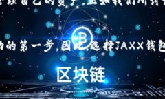   立即了解JAXX比特币钱包：2025必看数字货币管理